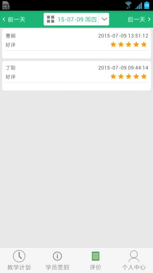 安安教练无广告版