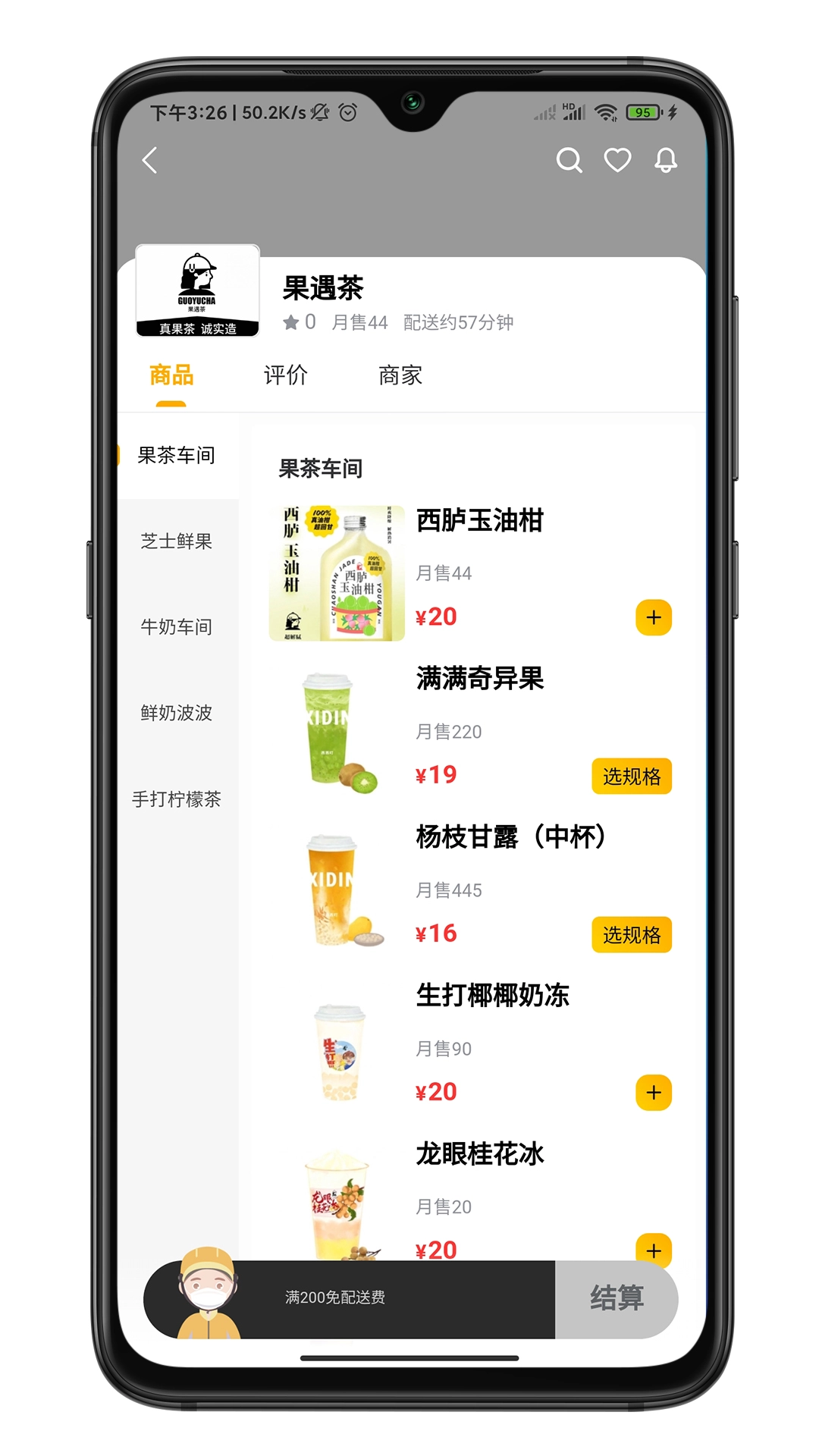 行家外卖安卓免费版图2