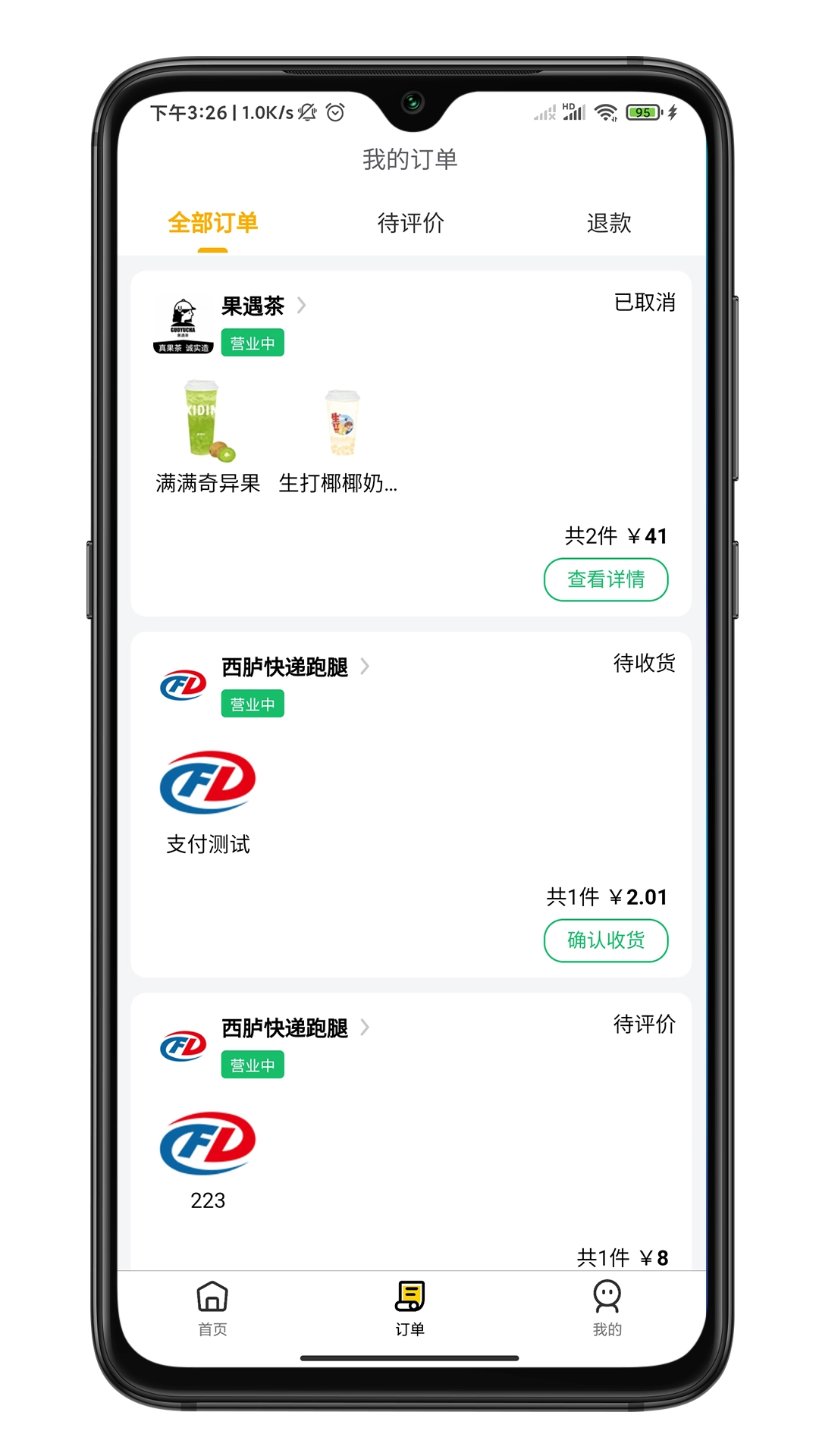 行家外卖安卓免费版图3