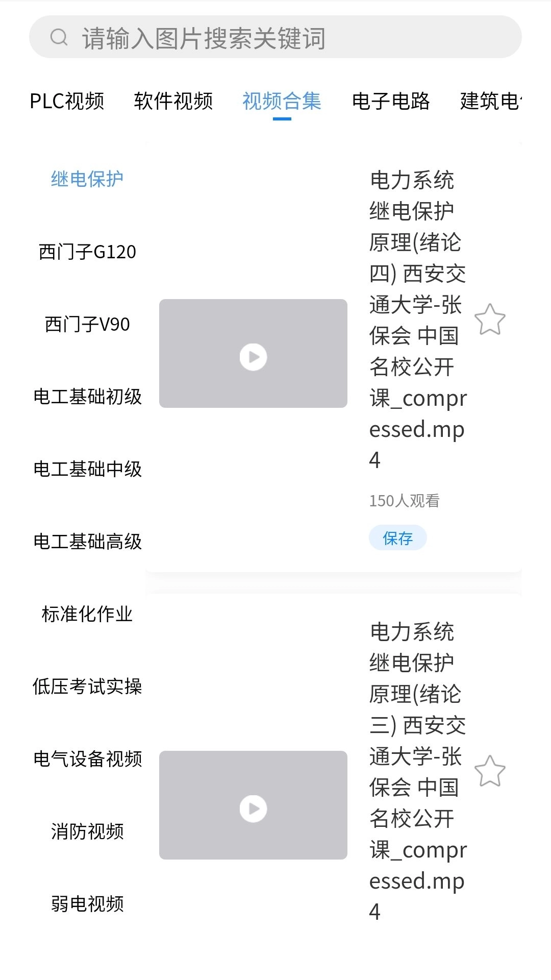 掌上电工安卓官方版