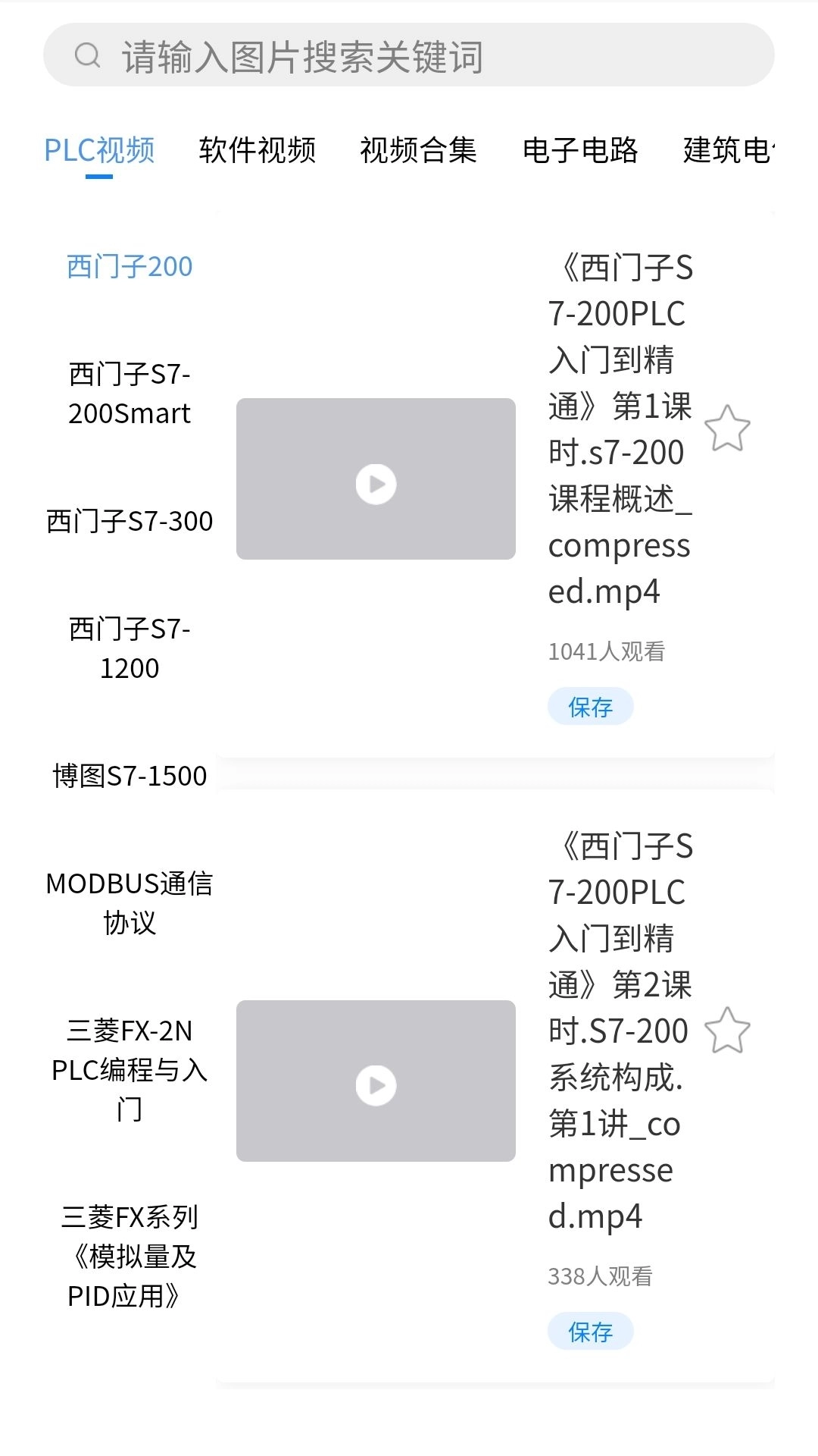 掌上电工安卓官方版