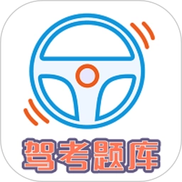 驾考科目一科目四题库安卓免费版