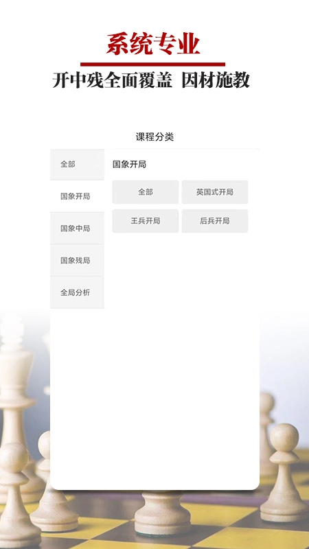国象微学堂手机最新版