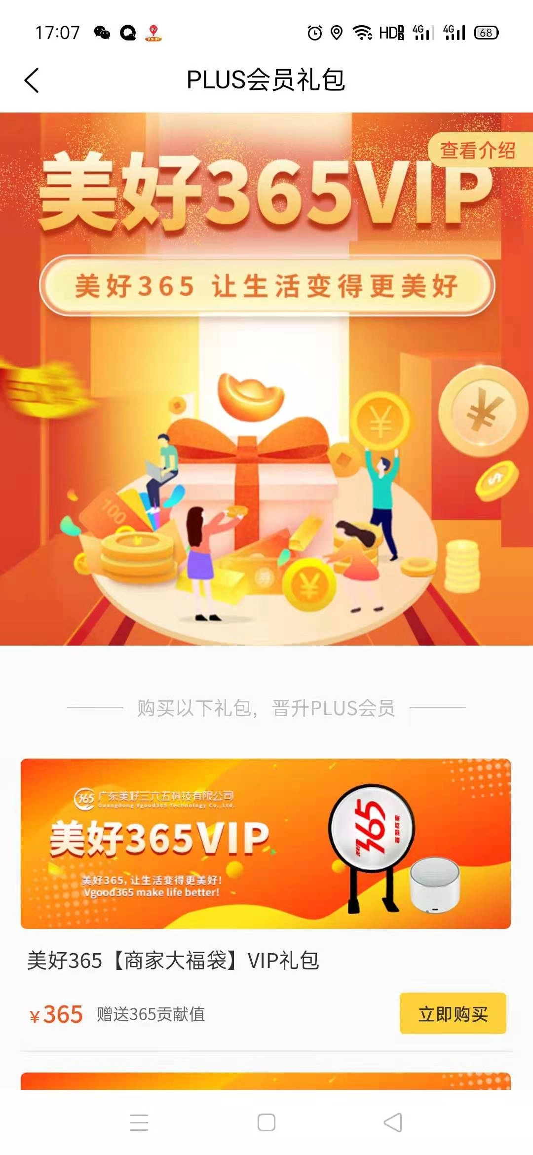 美好365手机正版