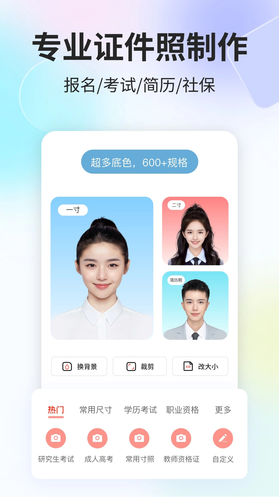 魔法证件照最新免费版