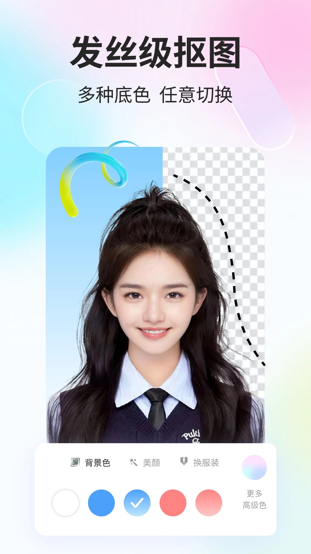 魔法证件照最新免费版