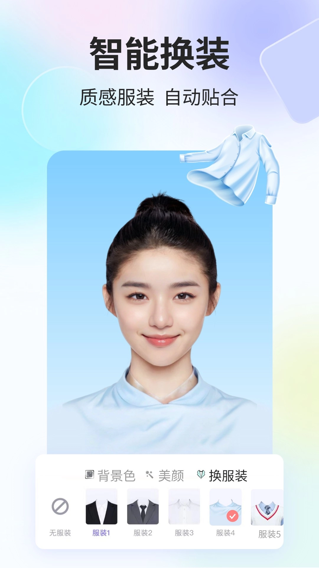 魔法证件照最新免费版