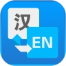 英汉大词典安卓直装版