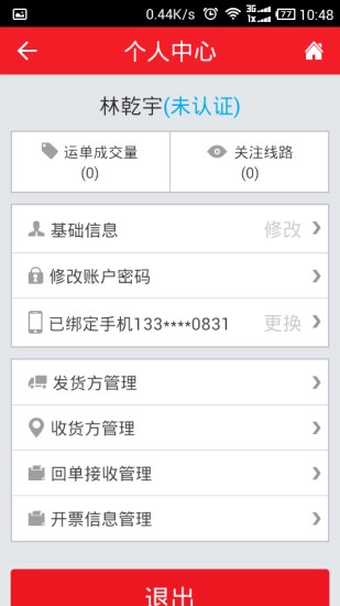 专线宝安卓官方版