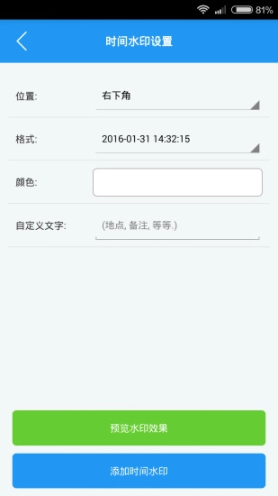 时间水印添加器安卓免费版