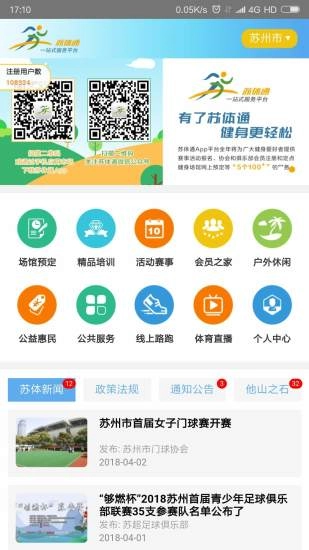 苏体通通用版