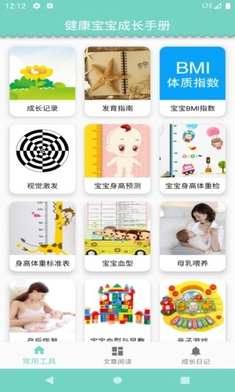 健康宝宝成长手册安卓官方版