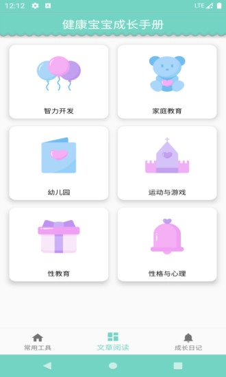 健康宝宝成长手册安卓官方版