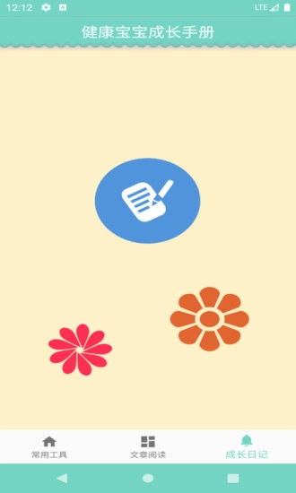 健康宝宝成长手册安卓官方版
