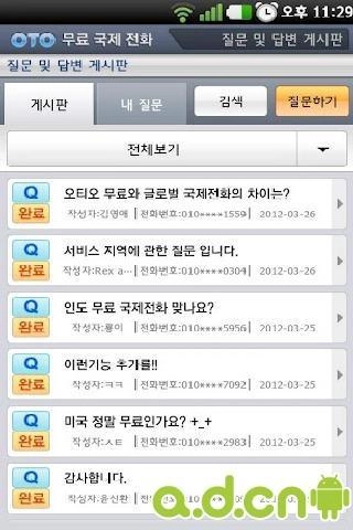 国际电话安卓官方版