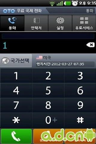 国际电话安卓官方版