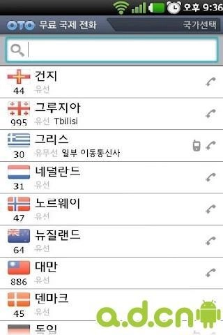 国际电话安卓官方版
