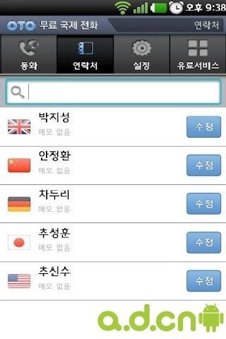 国际电话安卓官方版