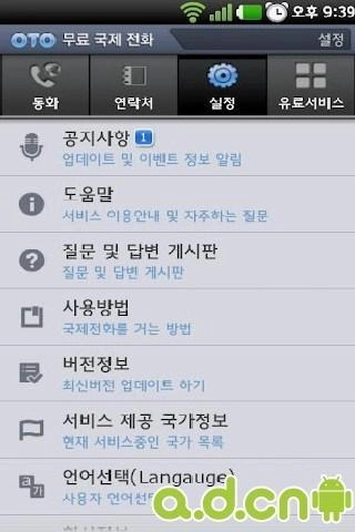 国际电话安卓官方版