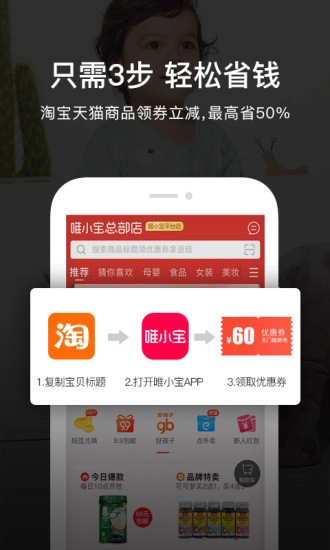 唯小宝手机最新版