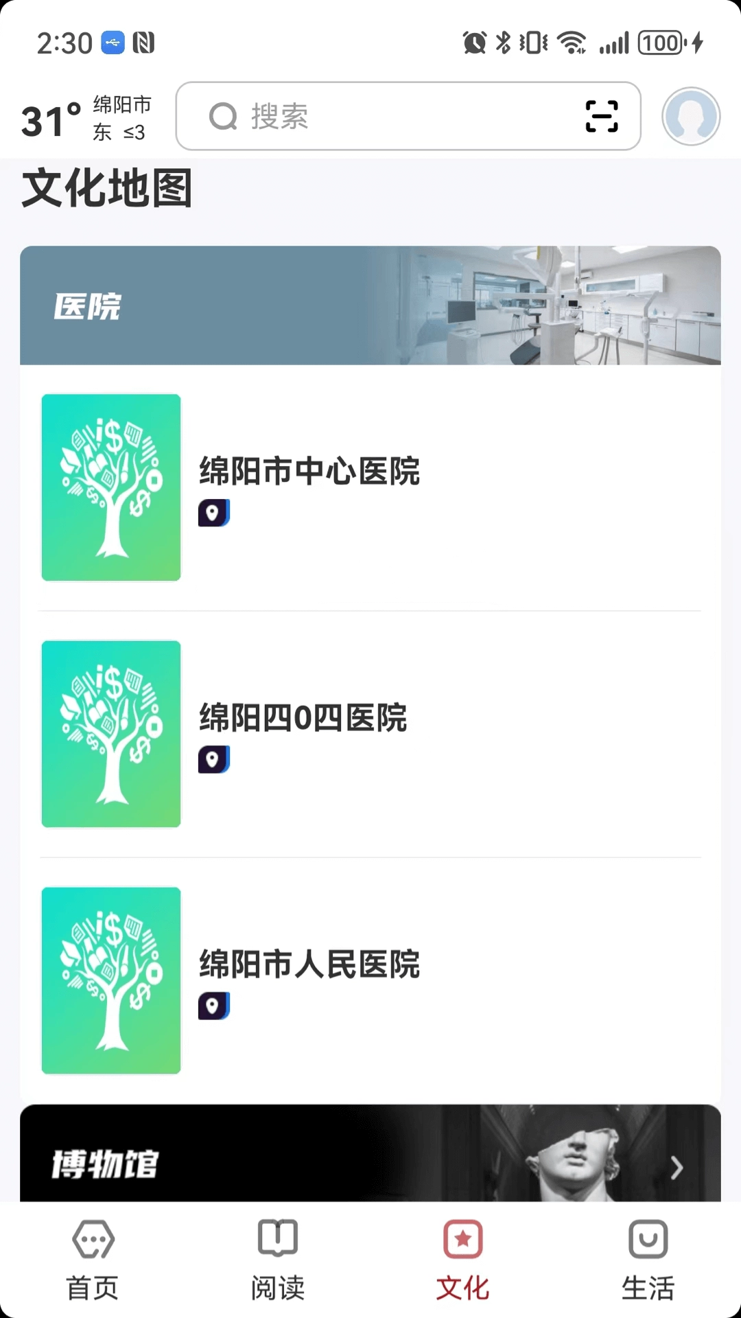 数字绵阳最新版图2