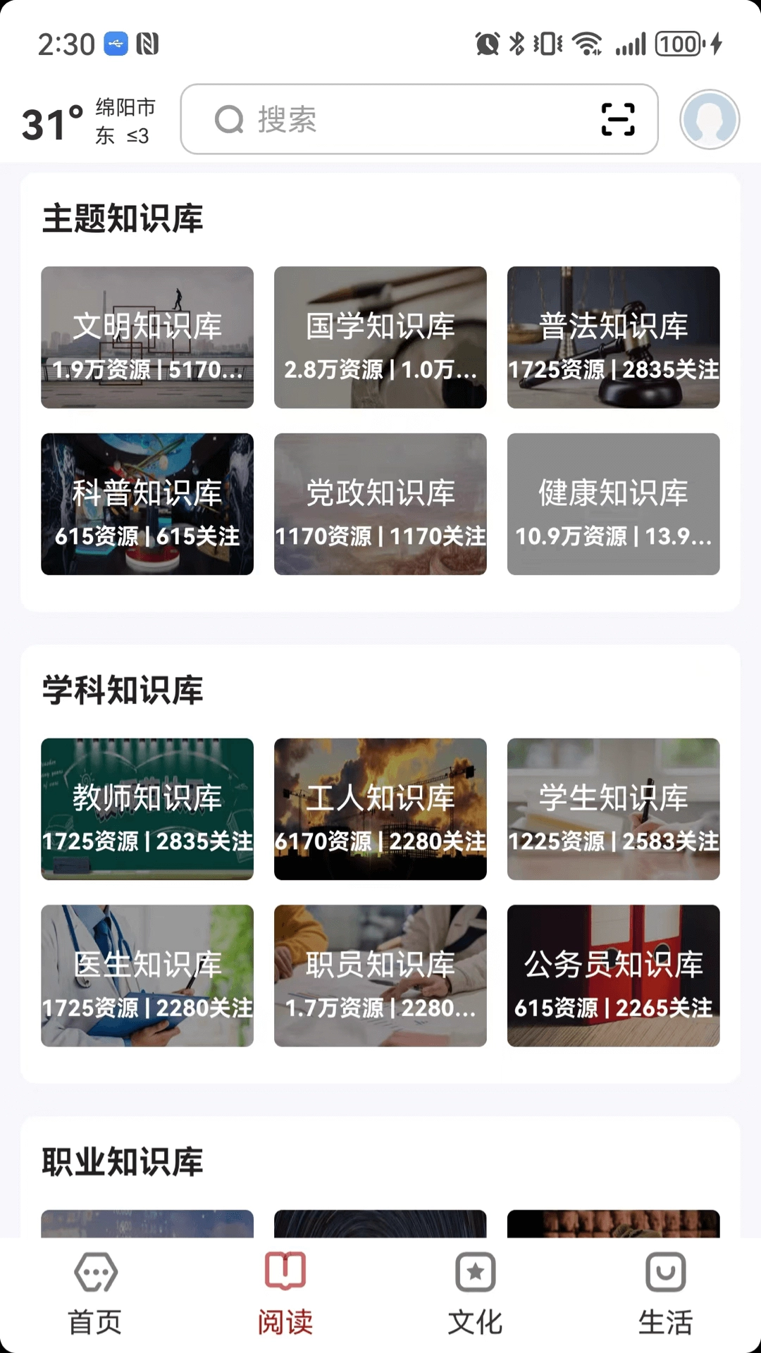 数字绵阳最新版图3