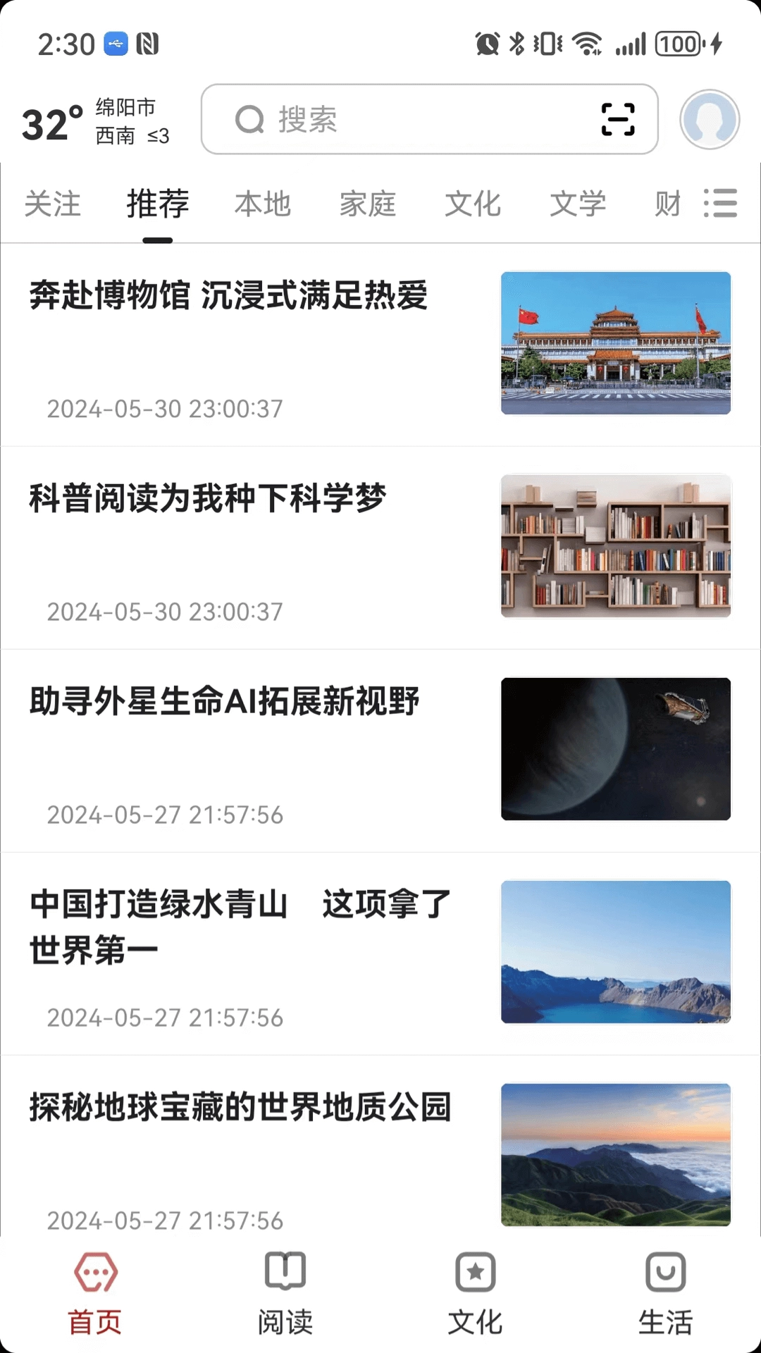 数字绵阳最新版图4