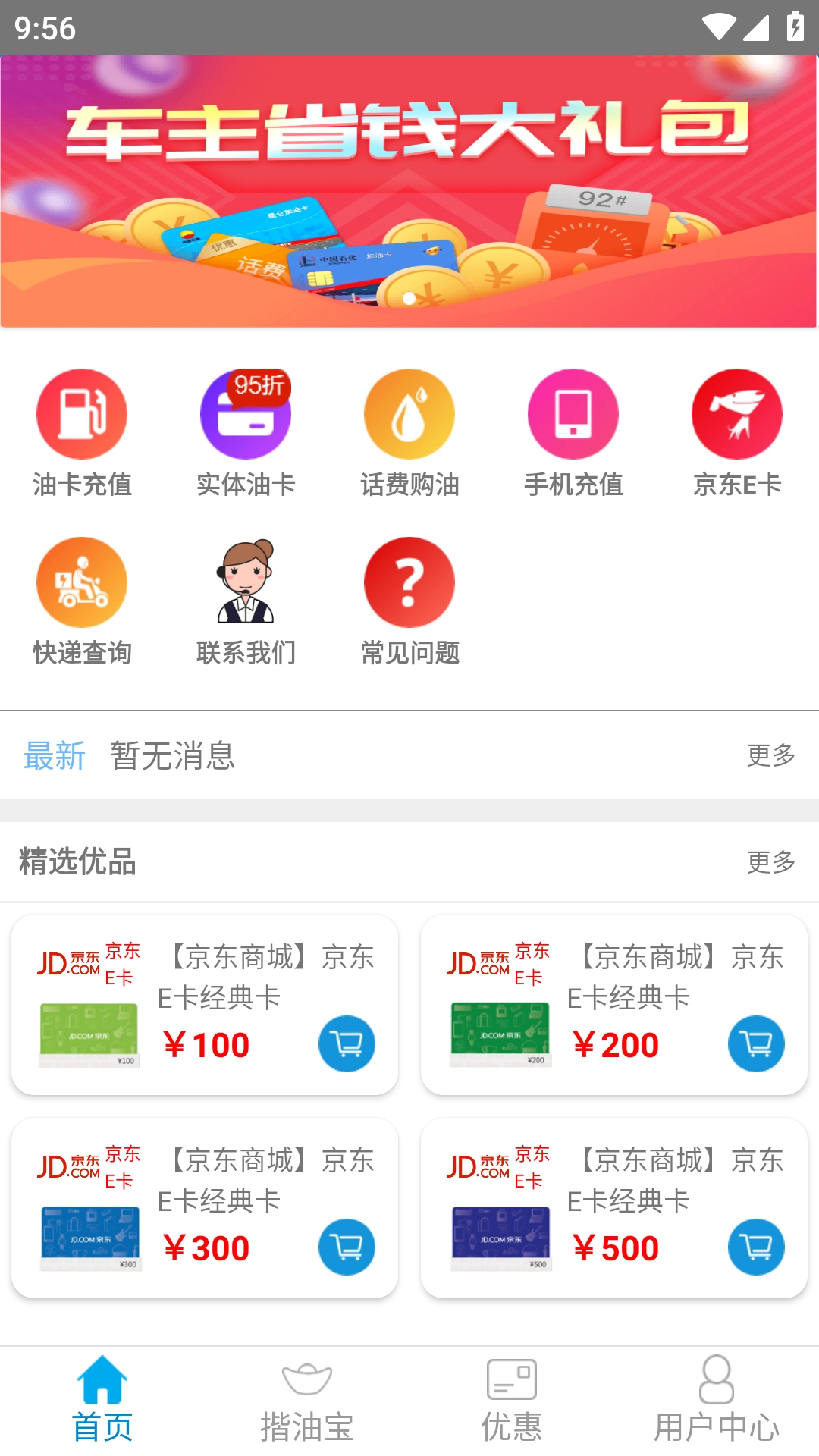 骆驼加油手机版