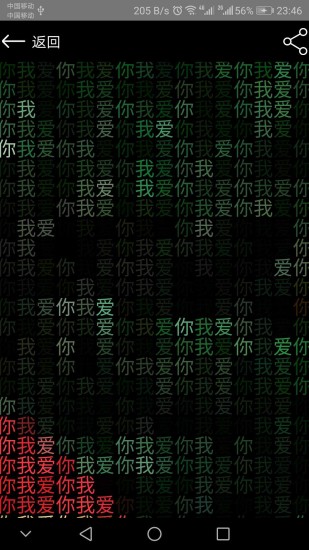 二维码情书生成器最新版图4