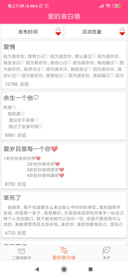 二维码情书生成器最新版图5