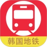 韩国地铁直装版