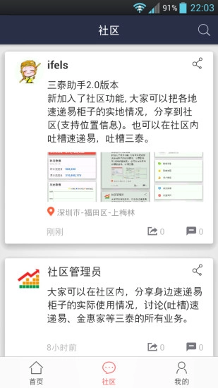 快递柜助手无广告版