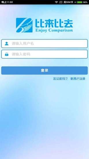 比来比去通用版
