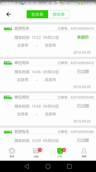 巴士互联最新免费版