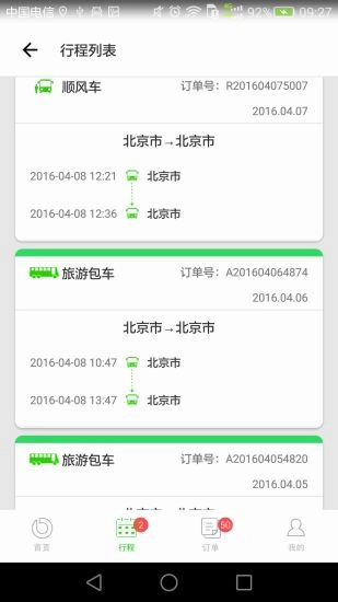 巴士互联最新免费版