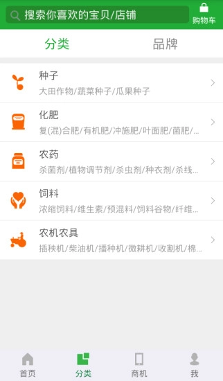 司令农品最新版