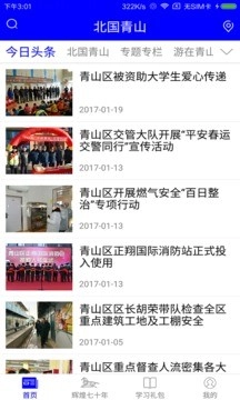 北国青山官方版