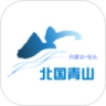 北国青山官方版