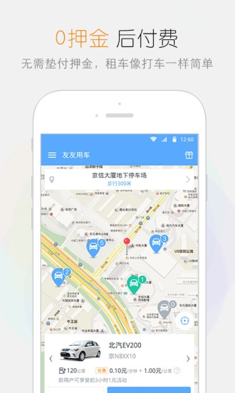友友用车免费版