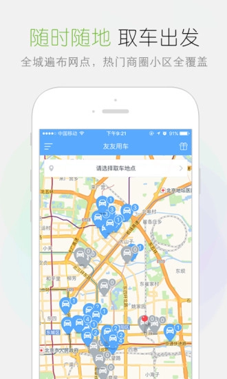友友用车免费版