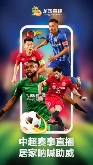 龙珠直播免费版