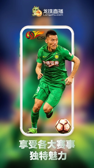龙珠直播免费版