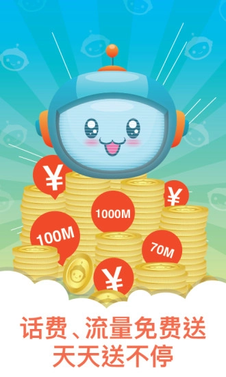 流量小助手安卓版