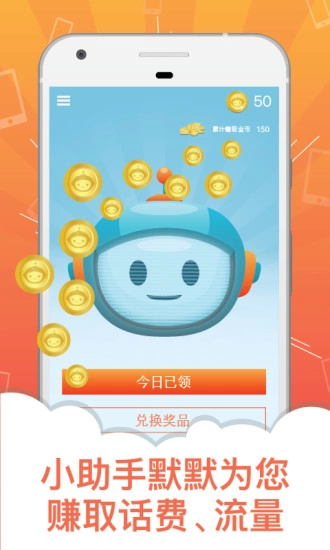 流量小助手安卓版