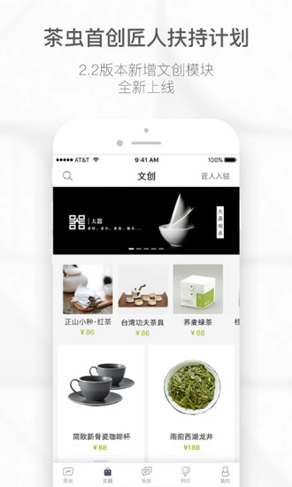 茶虫安卓官方版