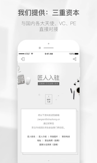 茶虫安卓官方版