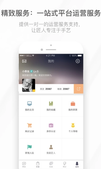 茶虫安卓官方版