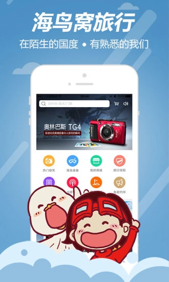 海鸟窝旅行最新版