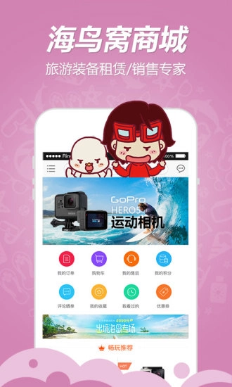 海鸟窝旅行最新版