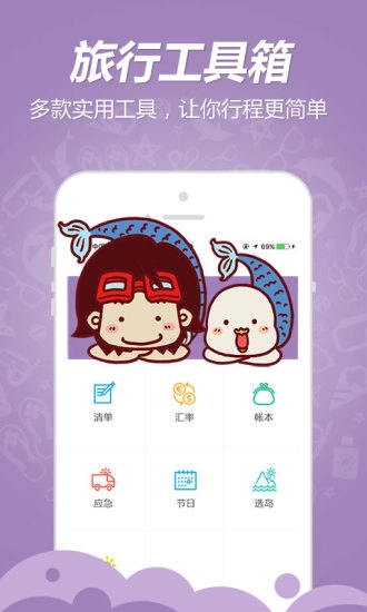 海鸟窝旅行最新版